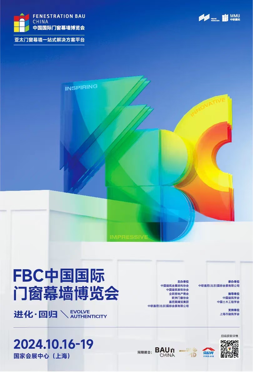 展会预告|我们在FBC2024中国国际门窗幕墙博览会恭候您（展位号：1.2H 1221）