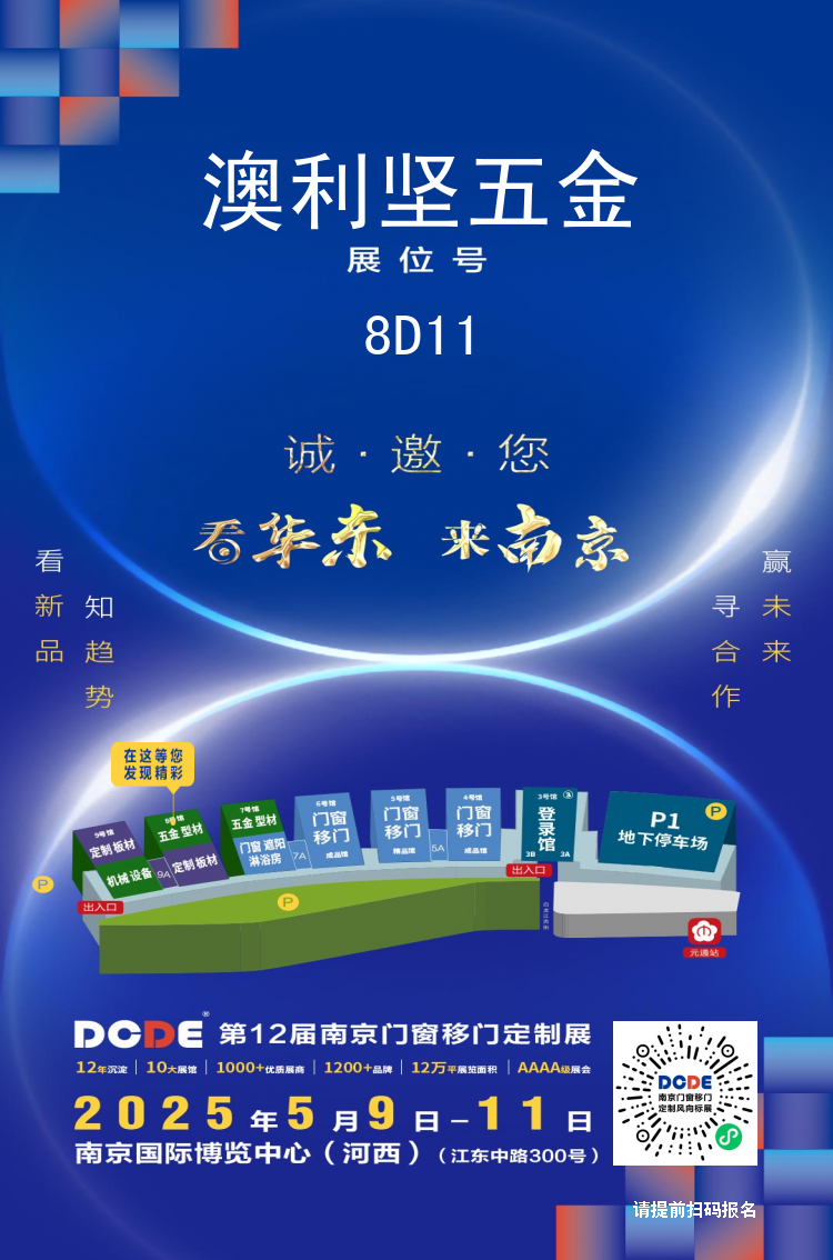 展会预告 | 我们在第12届南京门窗移门定制展恭候您（展位号：8D11）