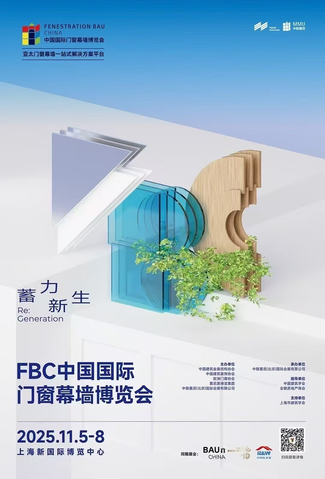 展会预告 | 我们在FBC-2025中国国际门窗幕墙博览会恭候您（展位号：W1.401）